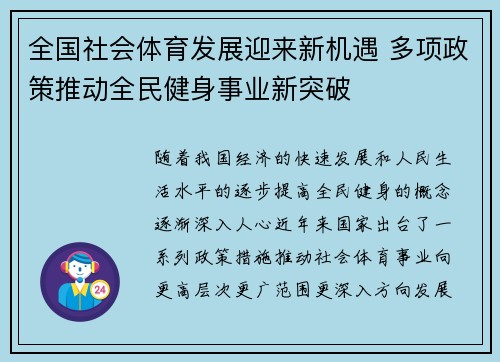 全国社会体育发展迎来新机遇 多项政策推动全民健身事业新突破